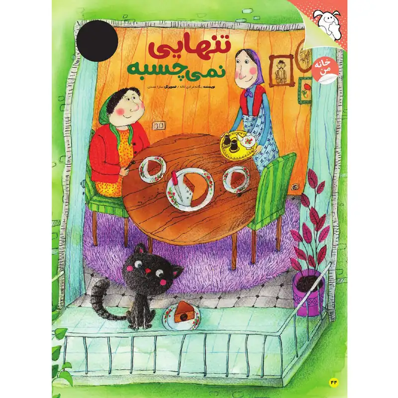 مجله نبات کوچولو شماره 98