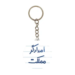 جاکلیدی خندالو مدل امدادگر مملکت کد 7840