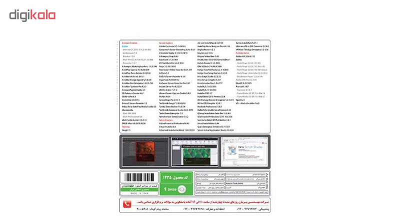 مجموعه نـرم افـزارهـای ساخت اتوران ، تصویر برداری از صفحه نمایش ، ساخت نشر پرنیان مجموعه نـرم افـزارهـای ساخت اتوران ، تصویر برداری از صفحه نمایش ، ساخت نشر پرنیان
