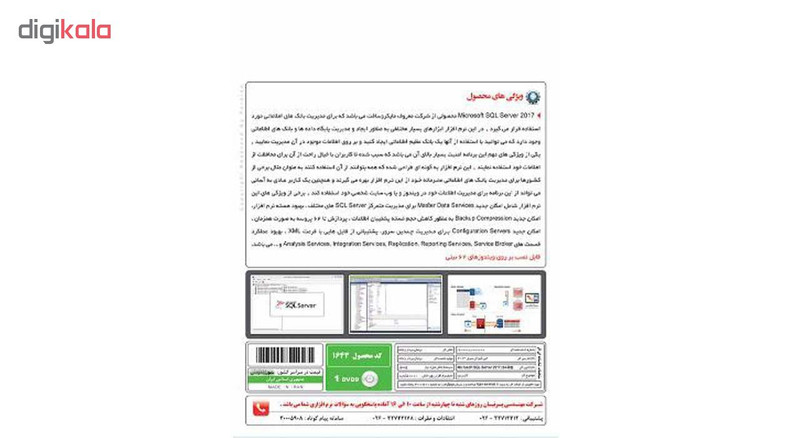 نـرم افـزار اس کیو ال سرور 2017 نشر پرنیان