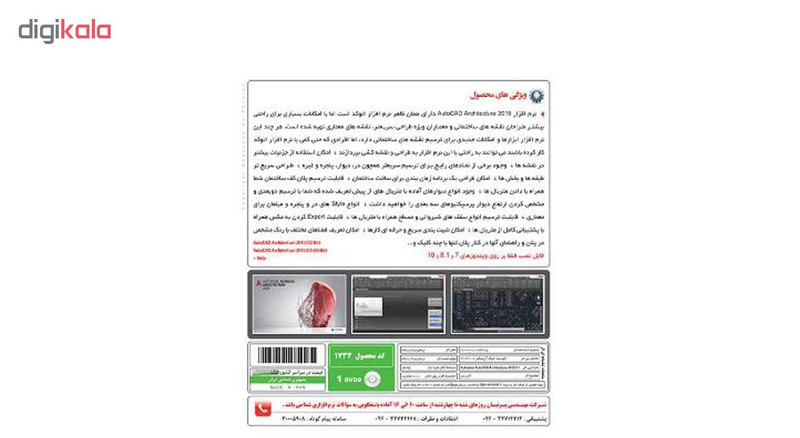 نرم افزار طـراحـی نـقـشـه هـای معـمـاری AutoCAD Architecture 2019.0.1 نشر پرنیان