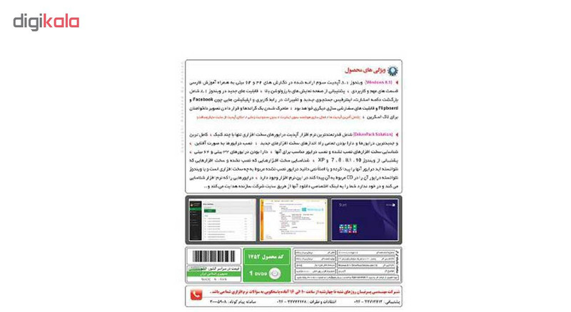 نرم افزار ویندوز 8 به همراه DriverPack Solution Ver.13 نشر پرنیان