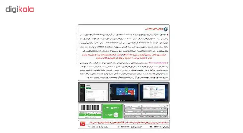 نرم افزار ویندوز 10 رد استون 5 به همراه DriverPack Solution Ver.19 نشر پرنیان