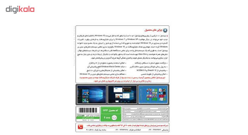 نرم افزار ویندوز 10 آپدیت جدید Windows 10 Redstone 5 نشر پرنیان