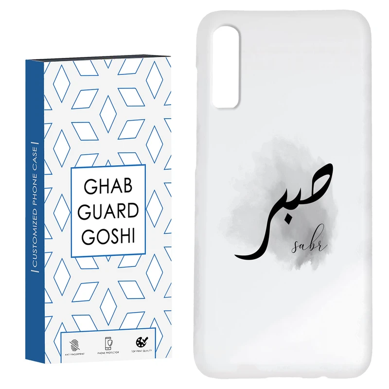 کاور قاب گارد گوشی طرح صبر کد Dimo-142 مناسب برای گوشی موبایل سامسونگ Galaxy A70 / A70s