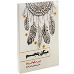 کتاب میثاق پنجم اثر دون میگوئل روئیز