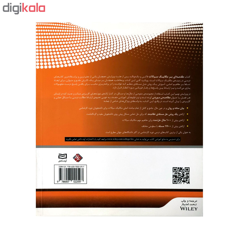 کتاب مقدمه ای بر مکانیک سیالات جلد اول اثر جمعی از نویسندگان کتاب مقدمه ای بر مکانیک سیالات جلد اول اثر جمعی از نویسندگان