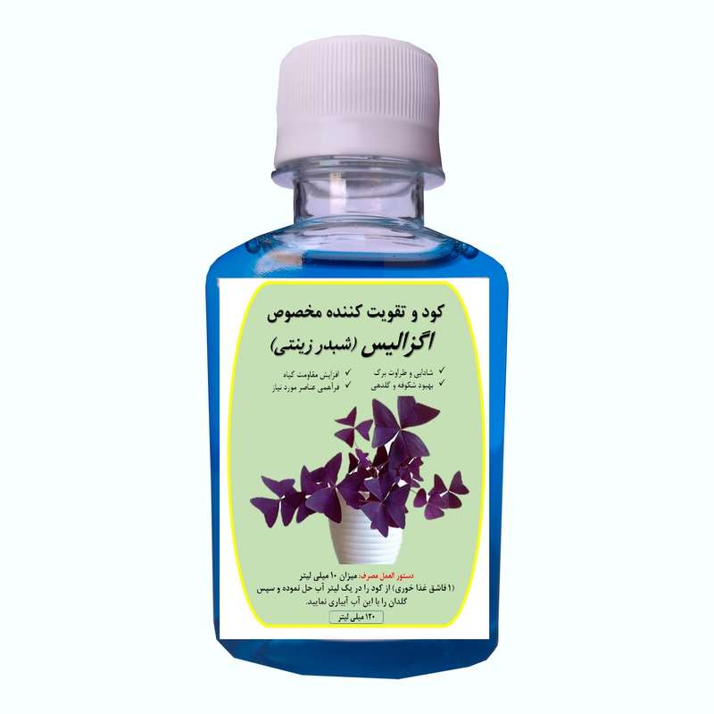 کود کامل اگزالیس مدل A39 حجم 120 میلی لیتر