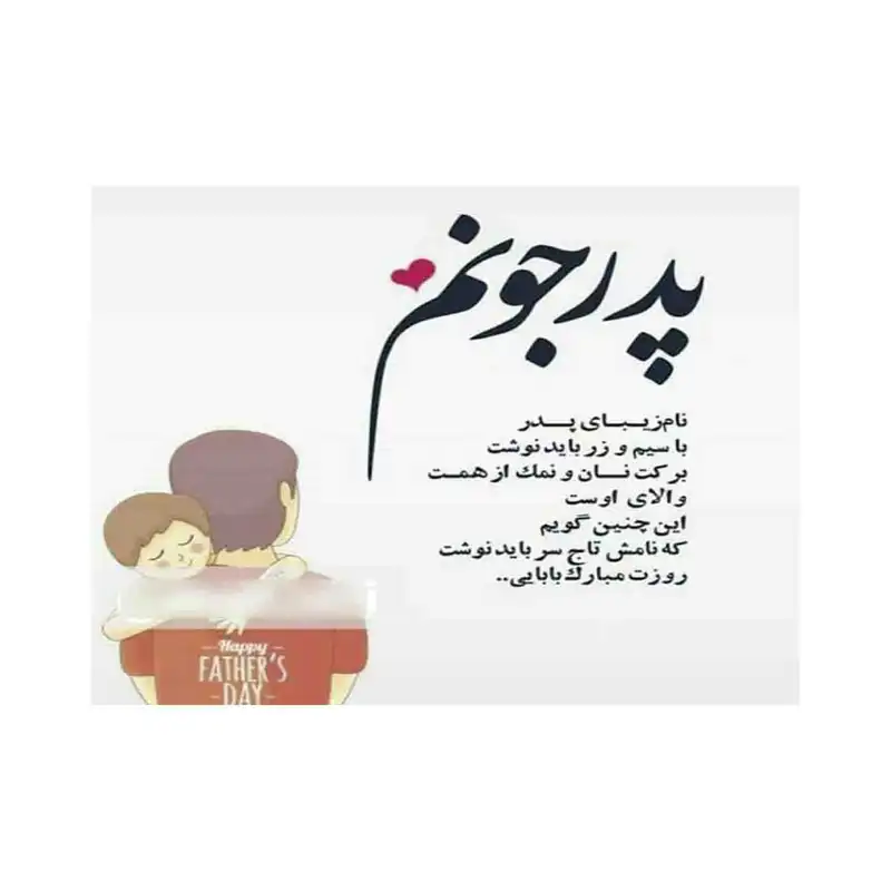 کارت پستال رادکس طرح تبریک روز پدر مدل s102