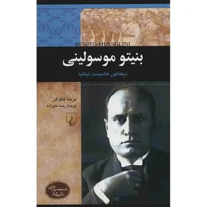 کتاب بنیتو موسولینی اثر برندا هاوگن