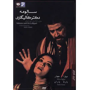 فیلم تئاتر سالومه و دکتر کالیگاری اثر امین اصلانی