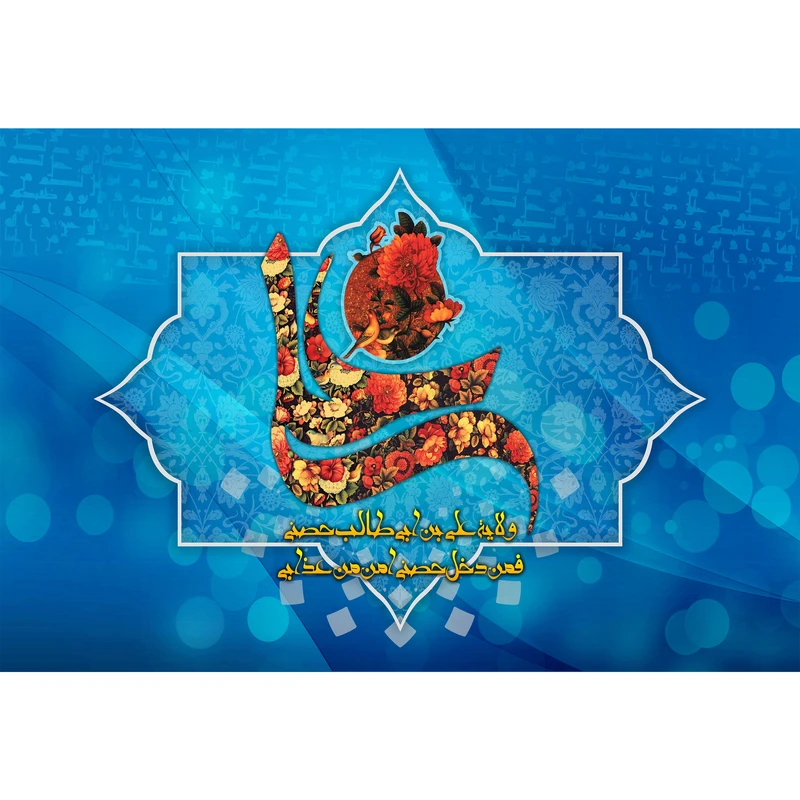 تابلو شاسی مدل ولایت علی بن ابی طالب T4157