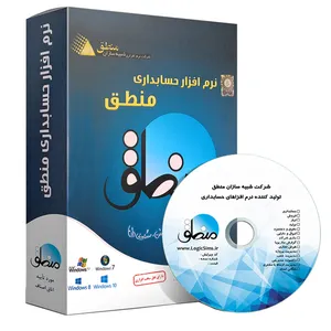 نرم افزار حسابداری منطق ویرایش فروشگاهی ویژه
