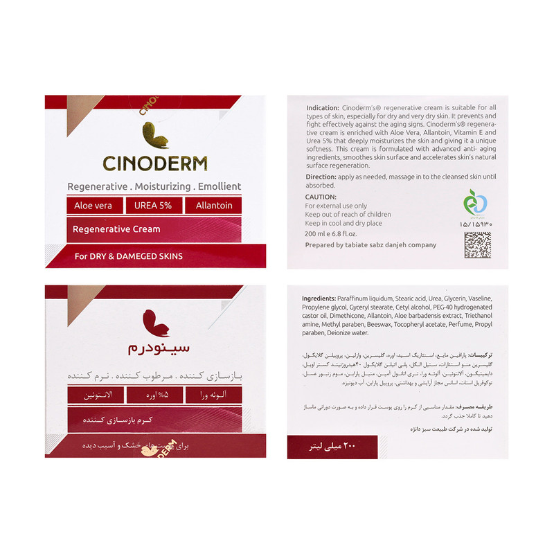 کرم ترمیم کننده سینودرم مدل Urea5 حجم 200 میلی لیتر کرم ترمیم کننده سینودرم مدل Urea5 حجم 200 میلی لیتر