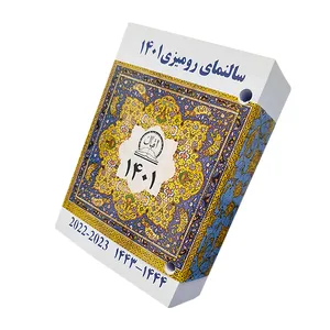 تقویم رومیزی سال 1401 اقبال کد 12