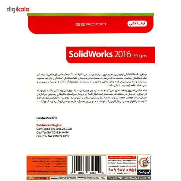 نرم افزار گردو SolidWorks 2016 Plus Plugins