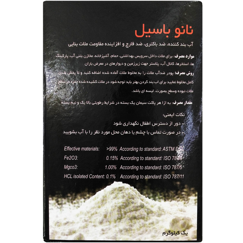 پودر ضد آب ملات باسیل مدل نانو مقدار 1 کیلوگرم