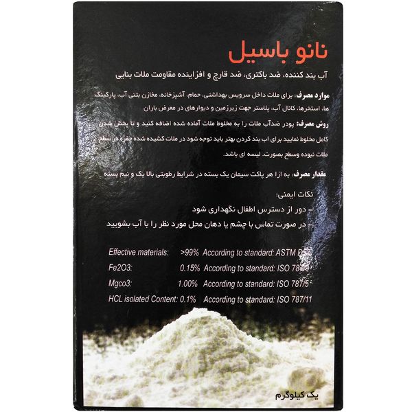 پودر ضد آب ملات باسیل مدل نانو مقدار 1 کیلوگرم پودر ضد آب ملات باسیل مدل نانو مقدار 1 کیلوگرم