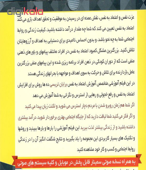 فیلم آموزشی قوانین شکست ناپذیر اعتماد بنفس اثر برایان ترسی فیلم آموزشی قوانین شکست ناپذیر اعتماد بنفس اثر برایان ترسی