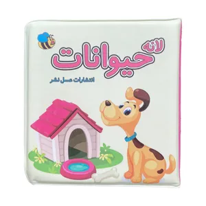 بازی آموزشی مدل كتاب حمام لانه حيوانات