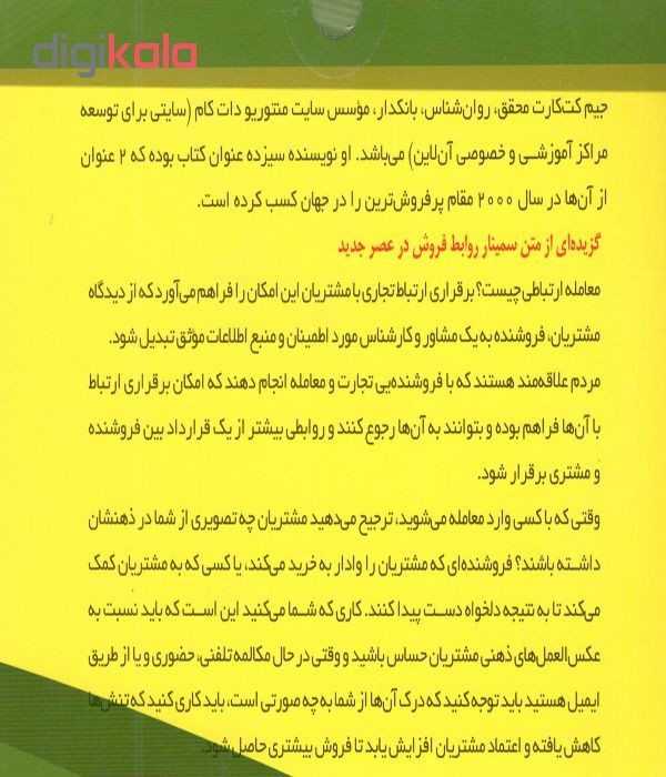 فیلم آموزشی روابط فروش در عصر جدید اثر جیم کت کارت