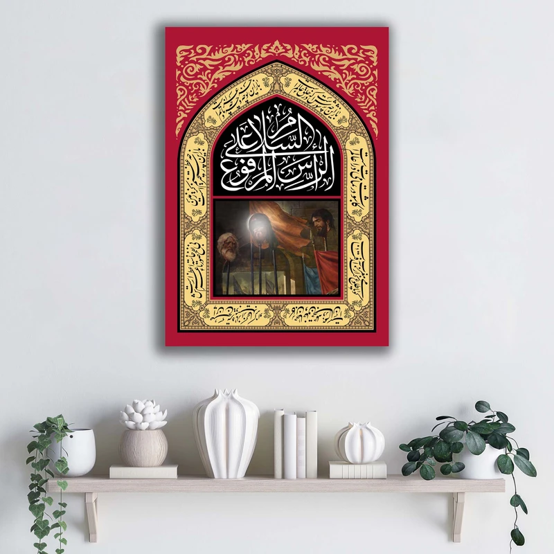 تابلو شاسی آتریسا مدل السلام علی الرأس المرفوع طرح ATEHO024