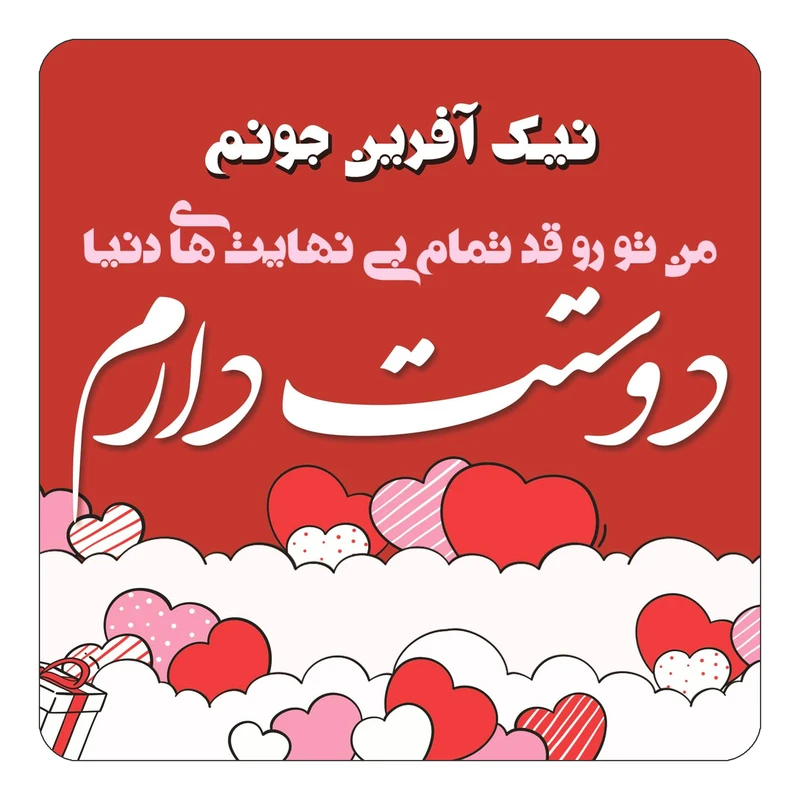 مگنت کاکتی مدل عاشقانه طرح اسم نیک آفرین کد mn66205