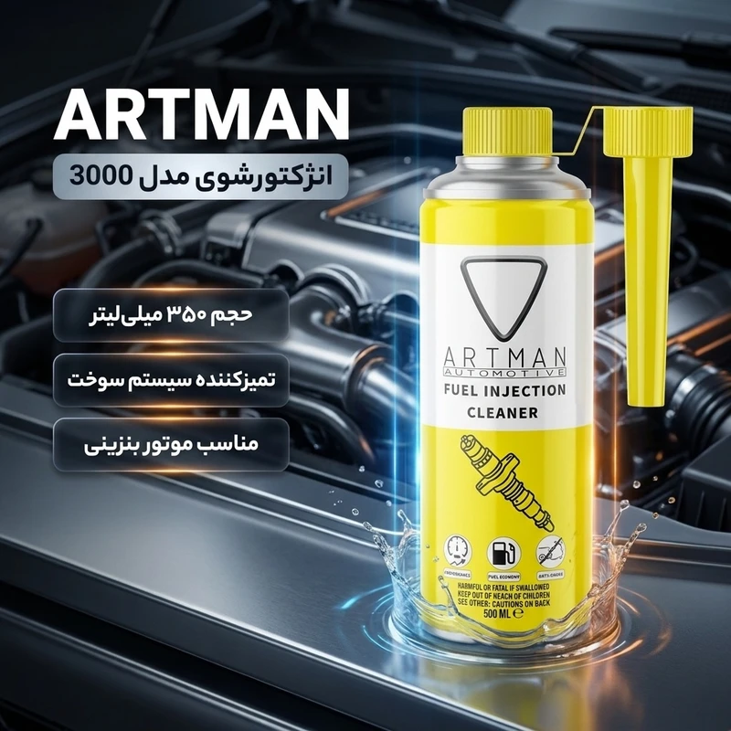 عکس شماره 2 : انژکتورشوی آرتمن مدل 3000 حجم 350 میلی لیتر