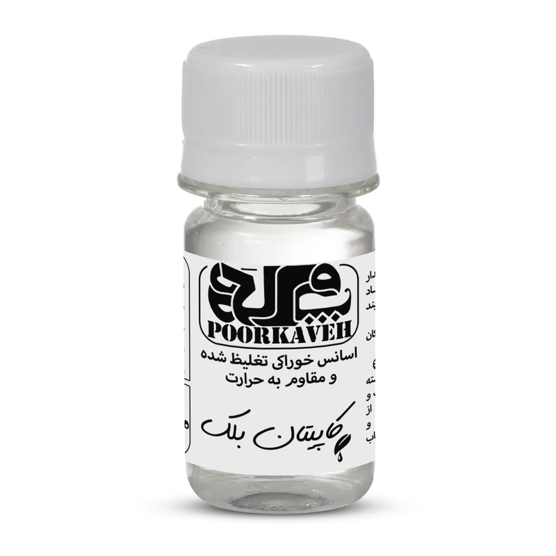 اسانس کاپیتان بلک مقاوم به حرارت گرید خوراکی پورکاوه - 15 میلی لیتر