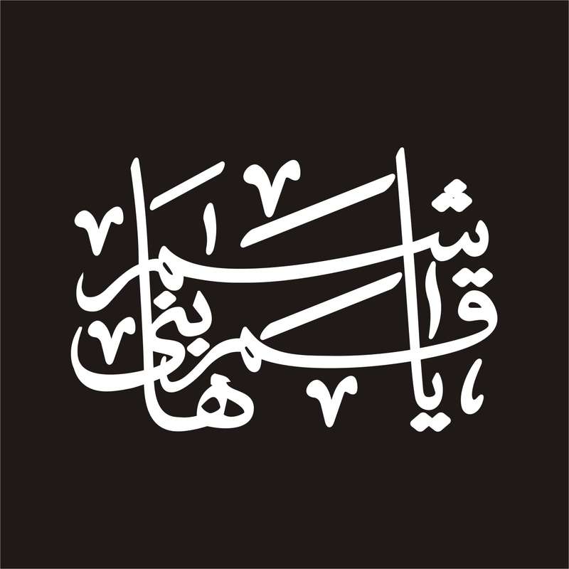 برچسب بدنه خودرو لیزارد مدل مذهبی طرح قمر بنی هاشم ع کد LZD-026