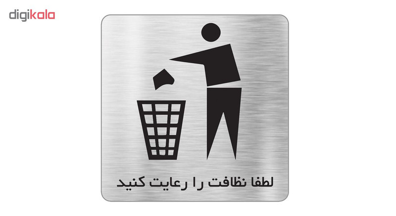 تابلو دکوما طرح نظافت مدل SI072 تابلو دکوما طرح نظافت مدل SI072
