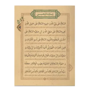 دعا زیارت اربعین کد 4000547