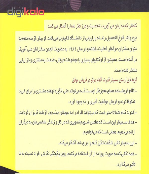 فیلم آموزشی قدرت کلام موثر در فروش موفق اثر جرج والتر فیلم آموزشی قدرت کلام موثر در فروش موفق اثر جرج والتر