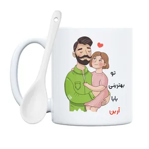 ماگ حس آمیزی طرح بهترین بابای دنیا مدل آرین
