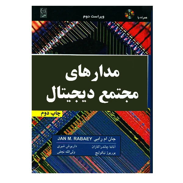 کتاب مدارهای مجتمع دیجیتال اثر جان ام رابی
