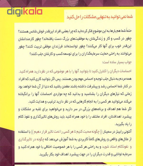 فیلم آموزشی چگونه صحبت کنیم تا هر کس را تحت تاثیر قرار دهیم اثر آنتونی رابینز