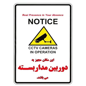 برچسب طرح این مکان مجهز به دوربین مدار بسته می باشد بسته 2 عددی