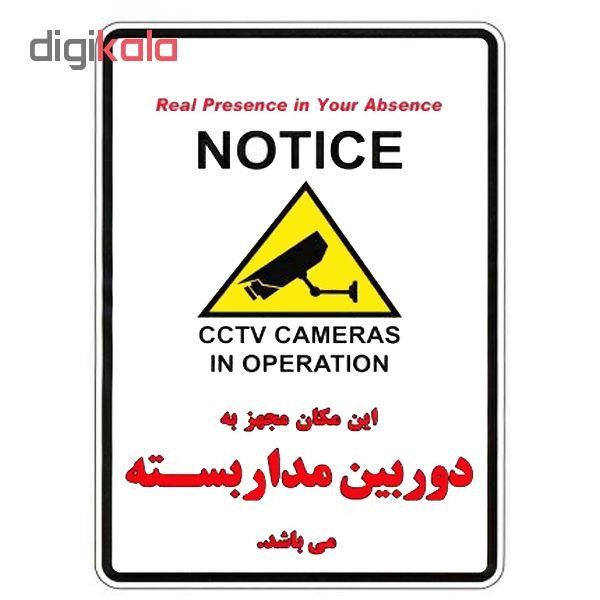 برچسب طرح این مکان مجهز به دوربین مدار بسته می باشد بسته 2 عددی