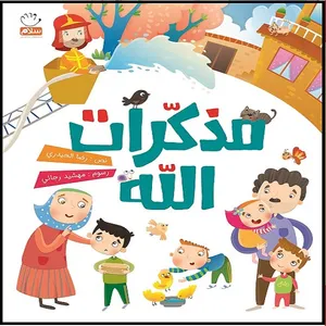 کتاب مذکرات الله اثر غلامرضا حیدری ابهری نشر جمال