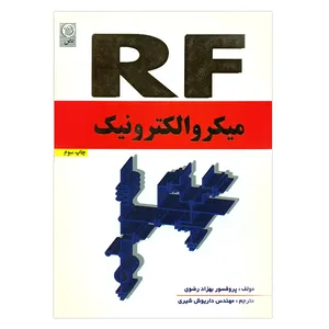 کتاب RF میکروالکترونیک اثر بهزاد رضوی