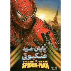 انمیشن پایان مرد عنکبوتی اثر رابرت جیلر