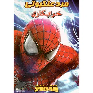 انمیشن مرد عنکبوتی خرابکار اثر رابرت جیلر