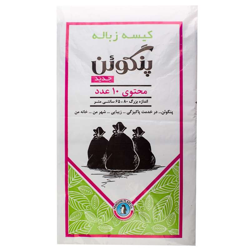 کیسه زباله پنگوئن - بسته 10 عددی کیسه زباله پنگوئن - بسته 10 عددی