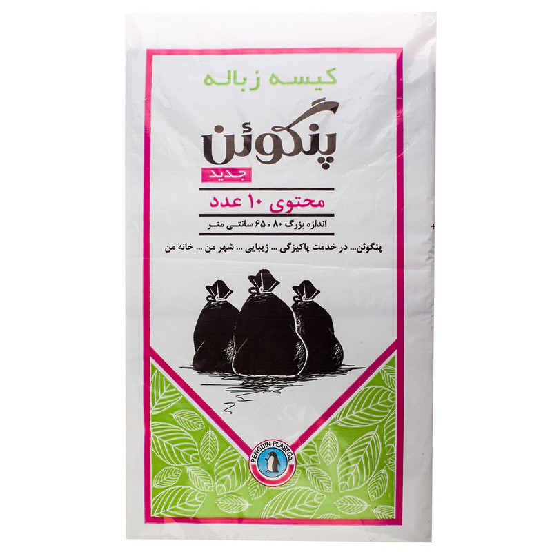 کیسه زباله پنگوئن - بسته 10 عددی کیسه زباله پنگوئن - بسته 10 عددی