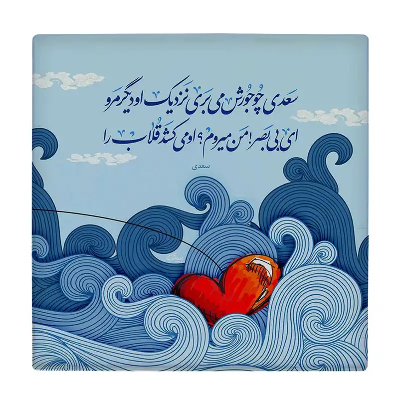 کاشی کارنیلا طرح شعر سعدی کد wkk714