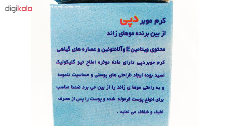 کرم موبر بدن دپی حجم 50 میلی لیتر