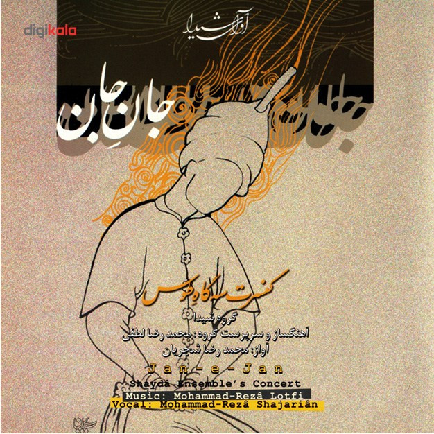 آلبوم جان جان کنسرت سه گاه طوس اثر محمد رضا شجریان آلبوم جان جان کنسرت سه گاه طوس اثر محمد رضا شجریان