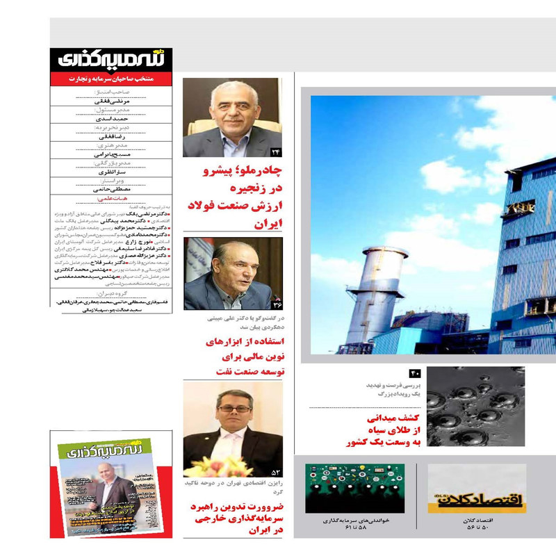 ماهنامه دنیای سرمایه گذاری شماره 36