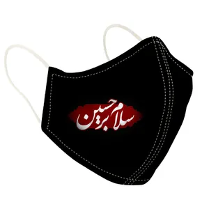 ماسک پارچه‌ای مدل ma-shmoharam10