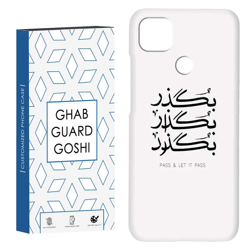 کاور قاب گارد گوشی طرح بگذار کد Dimo-151 مناسب برای گوشی موبایل شیائومی Redmi 10A / Redmi 9C / Poco C31